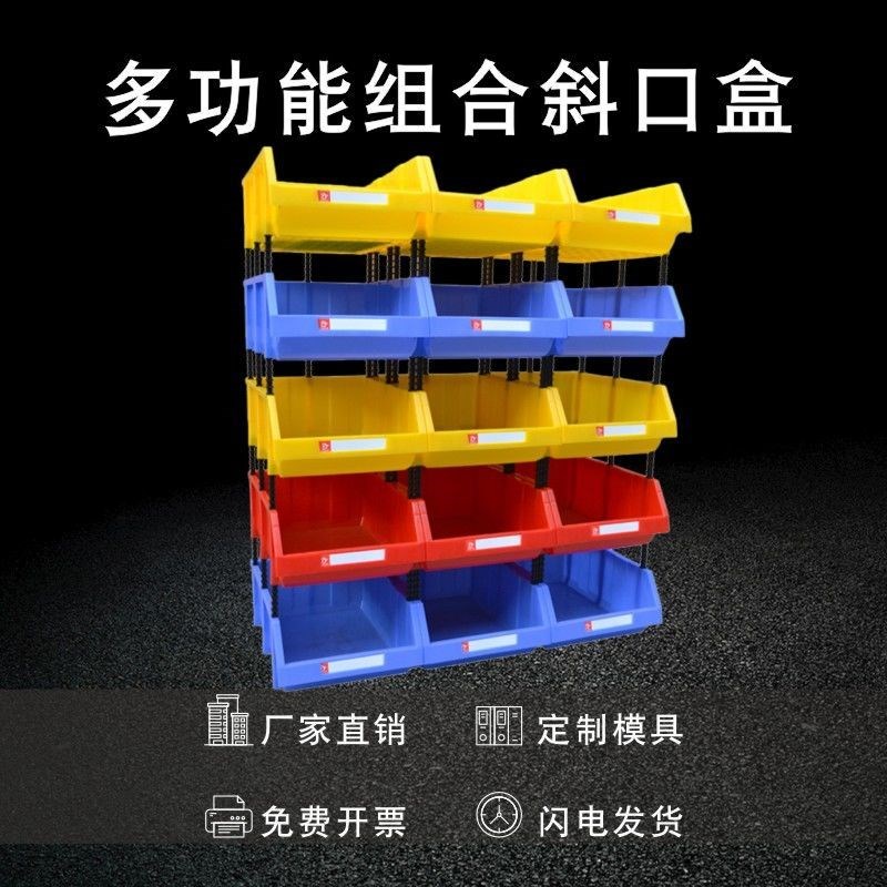 斜口加厚仓库货架零件盒组合式分类收纳元器配件塑物料工具盒