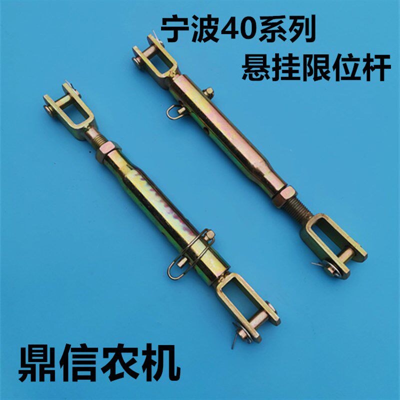 迪尔宁波奔野拖拉机悬挂宁波304 404限位杆宁波悬挂中拉杆提升杆