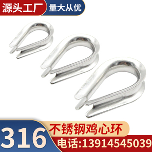 316不锈钢鸡心环重型保护套M2345681028三角环夸口钢丝绳套环配件