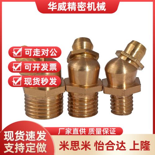 英制黄油嘴 铜油嘴 牛油嘴PT1/8 NPT1/8 RC3/8 G1/8 1/4 5/16 1/2