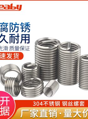 304不锈钢钢丝螺套螺纹保护套钢套螺纹套螺丝牙套M6M8M10M12