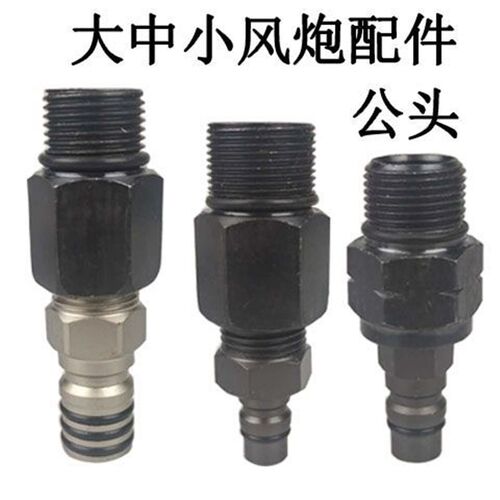 大中小风炮快速接头丝堵配件螺纹直径22粗牙23公头万向旋转19细扣