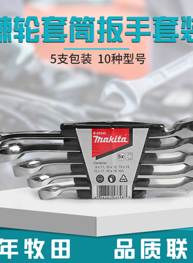 makita日本牧田棘轮套筒扳手B-65545套装多功能快速套管手动修车