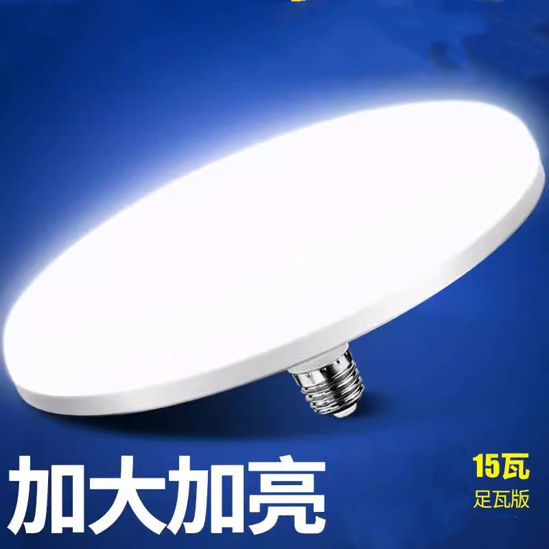LED灯泡超亮节能白光飞碟灯E27螺口吸顶灯工厂车间照明家用电