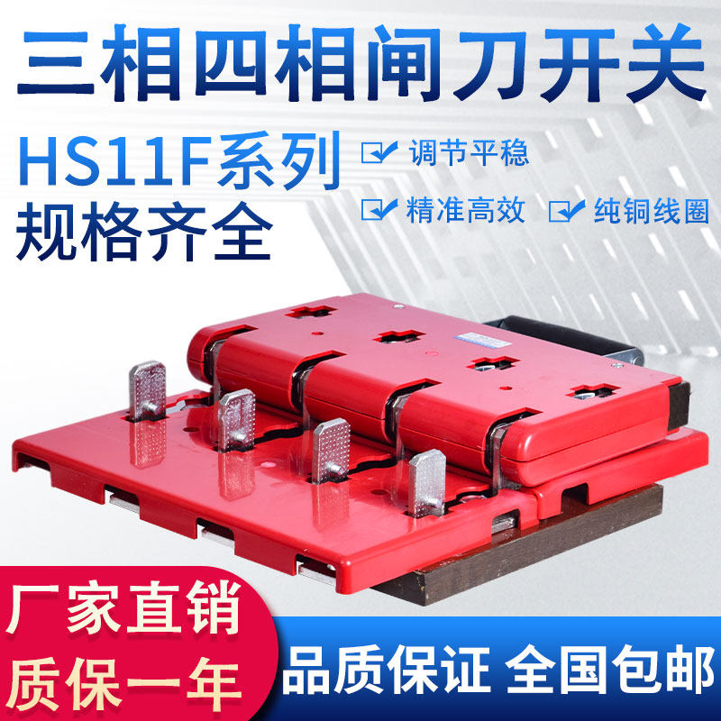 双刀双执双投刀闸式开关倒顺包邮600a15000a把手hs11f三四极348p
