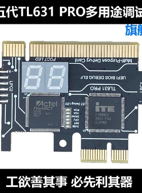 TL631PRO代码诊断卡台式笔记本PCI E调试华硕COMDEBUG平果LPC测试