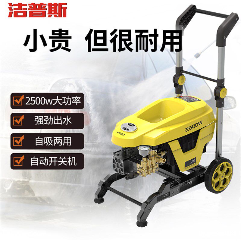 上海洁普斯T20/30全自动高压清洗机商用洗车机刷车泵220/380V水枪