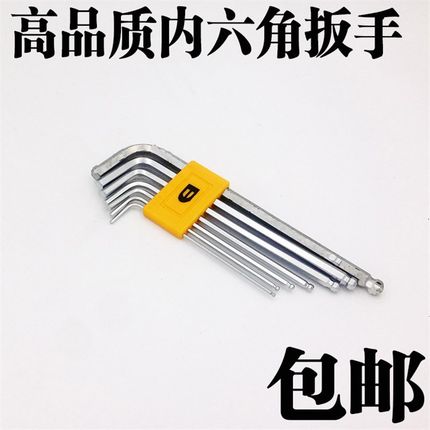 全国包邮  星球型中长内六角扳手套装星型扳手高硬度 7件套内六角