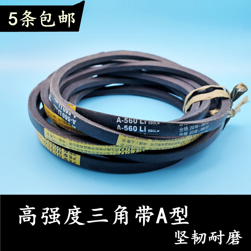 A型三角带三角皮带工业皮带工业橡胶传动皮带电机皮带轮三角皮带