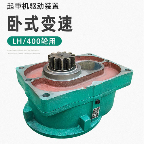 LDH驱动装置 400轮大口变速 20/30分米 起重机行车端梁驱动装置