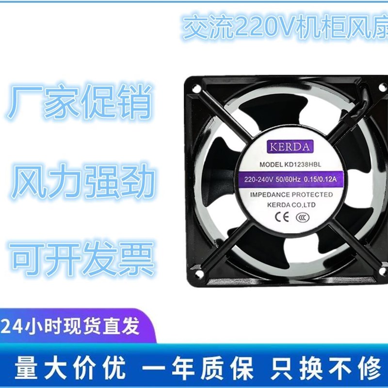 kerda科尔达 KD1238HBL/HSL 220V 0.15A/0.12A 12038机柜散热风扇