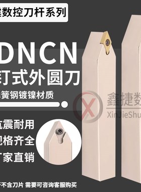 数控白色抗震62.5度外圆车刀杆55度菱形刀杆SDNCN1212H07/1616H11