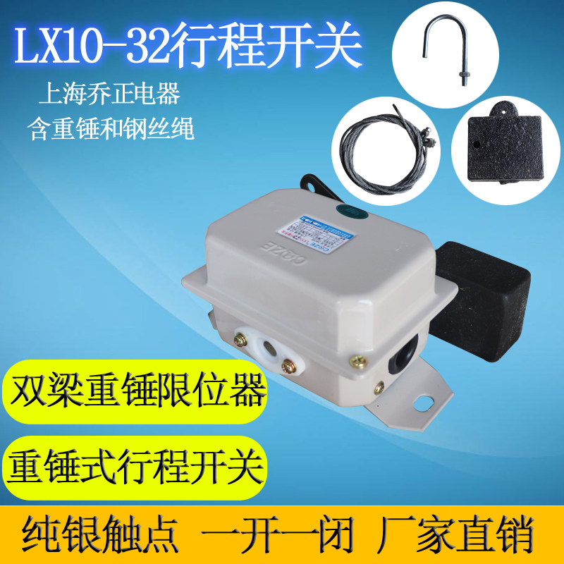 LX10-32行程开关双梁起重机行车重锤限位器防冲顶限位器限位开关