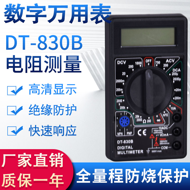 DT830B教学实验散件数字万用表维修电工多用电表工具套装通断蜂鸣