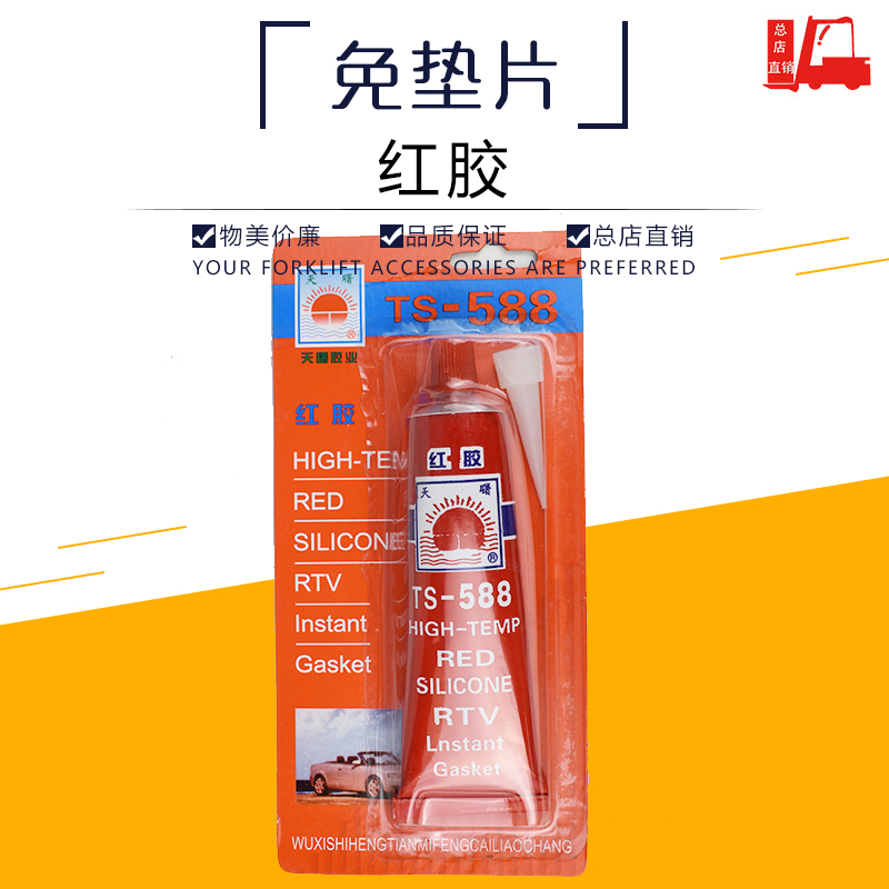 叉车密封胶红胶588耐高温密封免垫片涂层叉车发动机大修胶水