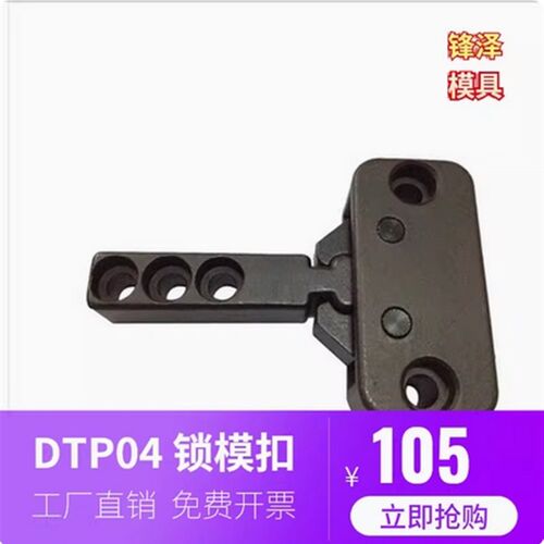 台湾进口模具开闭器机械式锁模扣DTP04A DTP04B DTP04C BSLB50 90