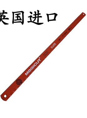 英国进口MAGICUT手用锯条钢锯条锯金属锯铁锯铜锯铝合金12寸300mm
