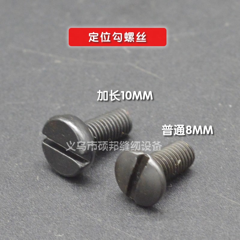 平车定位钩螺丝 定位勾螺丝专用螺丝 加长 同步车定位钩螺丝