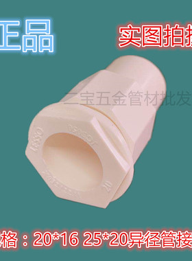 联塑 PVC电线管配件20*16 25*20 杯梳/管接头 锁扣 异径管接头