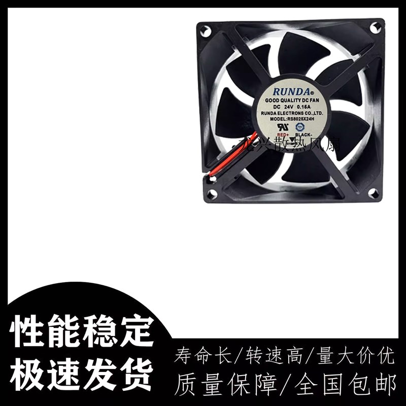 RUNDA润达RS8025X24H 24V 0.15A  8cm厘米伏排气焊机设备散热风扇