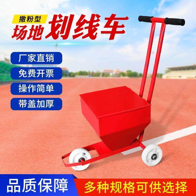 划线神器撒石灰粉机工地施工放线撒灰器足球场跑道画线工具划线车