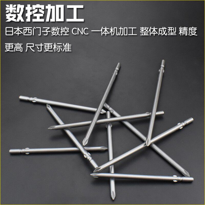 尼高S2材质十字电批头螺丝刀起子头电批咀电动批头6厘杆150L-300L