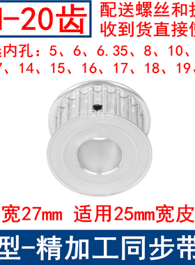 5M20齿同步带轮齿宽27AF内孔56.3581012.71415161718 19 20同步轮