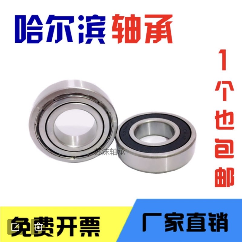 哈尔滨轴承6003 6214 6215-ZZ /p5