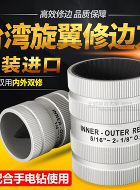 台湾CH-209A/AL炫翼铰刀铜铝管不锈钢管内外倒角器去毛刺修边刮刀