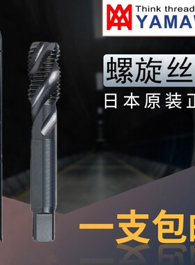 日本YAMAWA氮化丝锥 SP-OX机用丝攻M3M4M5M6M8M10M12黑色螺旋丝攻