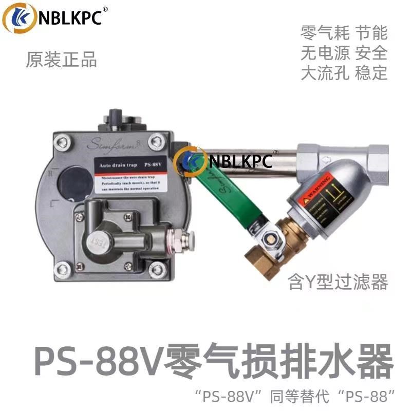 SIMFORM自动排水器PS-88V零耗气空压机储气罐排水阀放水器排污