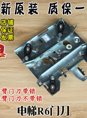通力电梯R6短臂门刀 带锁/不带锁 轿厢 902670G13 全新电梯配件