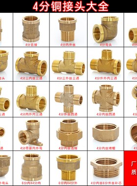 4分接头内外丝接头内丝直接对丝 6分转4分铜变径四分水管水暖配件