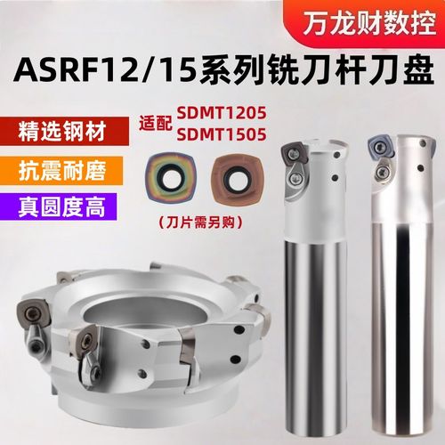 数控ASRF12快进给铣刀杆ASRF15开 粗平面铣刀盘SDMT120512刀