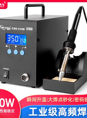 创时代316D智能高频涡流焊台320W大功率数显恒温可调温电烙铁套装