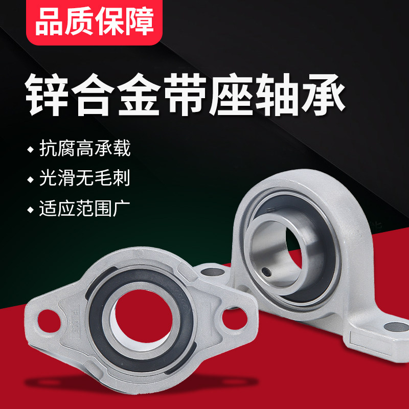 锌合金微型带座轴承 KP008  KFL000 001 002 003 004 005 006 007