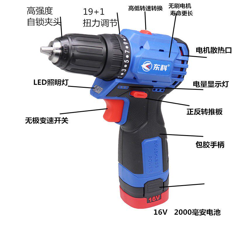 东科16V无刷充电手钻电动起子工具工业级双速小型大功率强力电钻