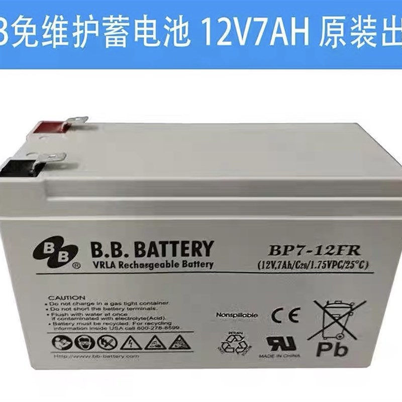 台湾BB美美蓄电池BP7-12FR 12V7AH APC不间断电源 UPS铅酸蓄电池