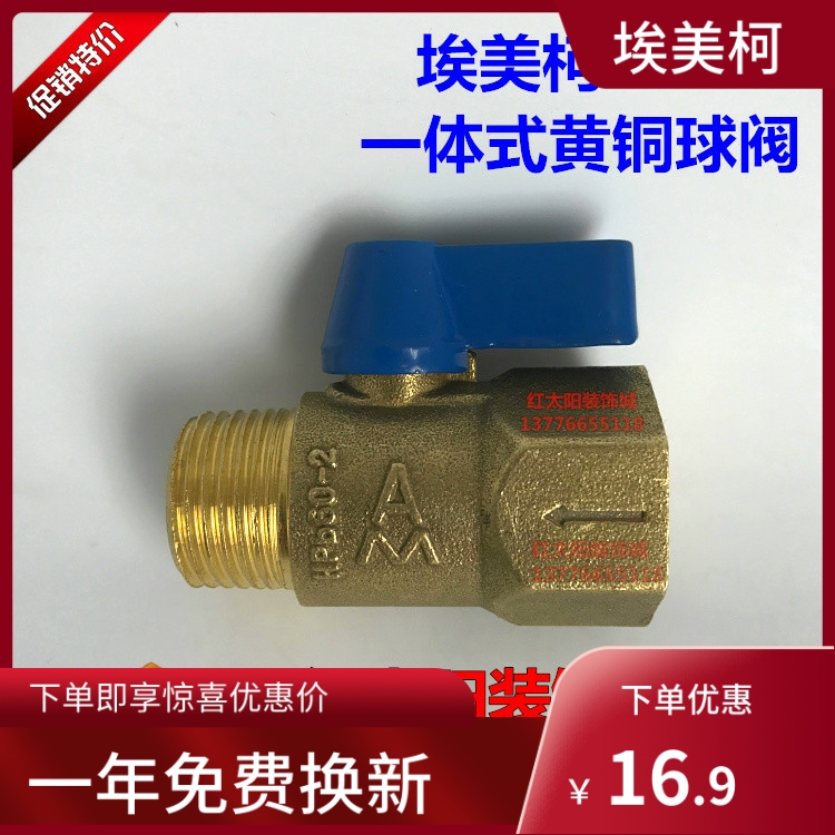 正品埃美柯297一体式黄铜球阀内外丝迷你加厚一字阀 DN15 4分