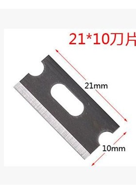 21*10mm压线钳刀片 适合SK-868DR 三堡HT-210C HT-568R等网线钳