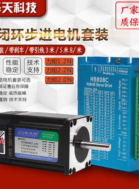57闭环步进混合伺服电机套装1.2N 2.2N 3N电机带编码器+HB808C