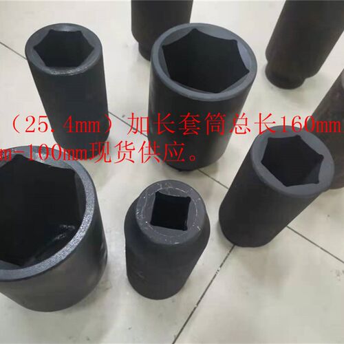 1寸加长套筒风炮气动特长六角套筒46 50 55 60 65 75*120/160左右