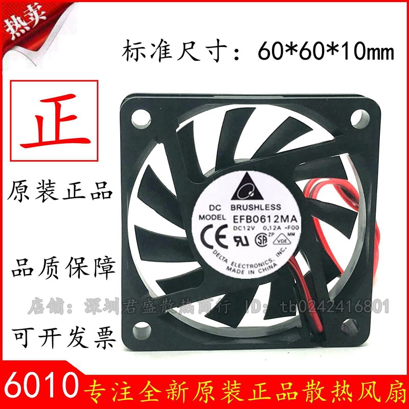 原装台达 6CM 6010 12V 0.12A EFB0612MA超静音 超薄 CPU散热风扇