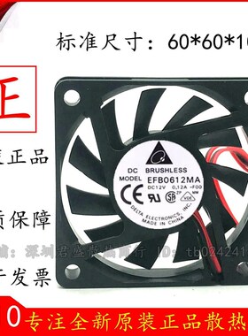 原装台达 6CM 6010 12V 0.12A EFB0612MA超静音 超薄 CPU散热风扇