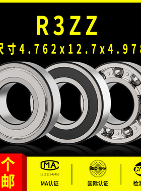 深沟球非标英制小轴承型号大全R3ZZ内径4.762外径12.7高度4.978mm