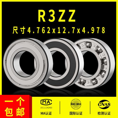 深沟球非标英制小轴承型号大全R3ZZ内径4.762外径12.7高度4.978mm