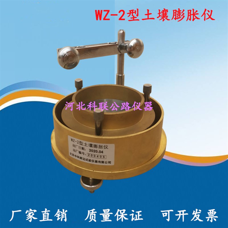 WZ-2型土壤膨胀仪/标准土壤膨胀仪/膨胀仪