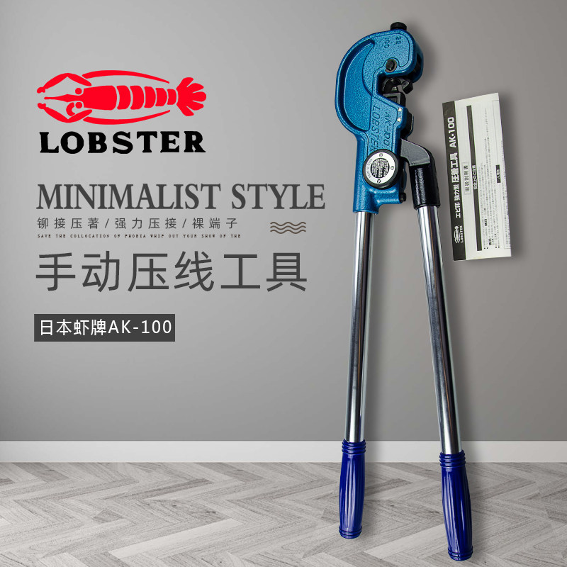 日本虾牌 LOBSTER 手动压线钳 裸端子压接钳 AK-100 强力铜端子钳