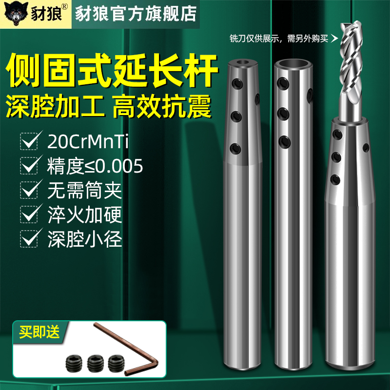 数控SLD侧固式延长杆抗震小径直柄深腔铣刀加长杆C8/10/12/16/20