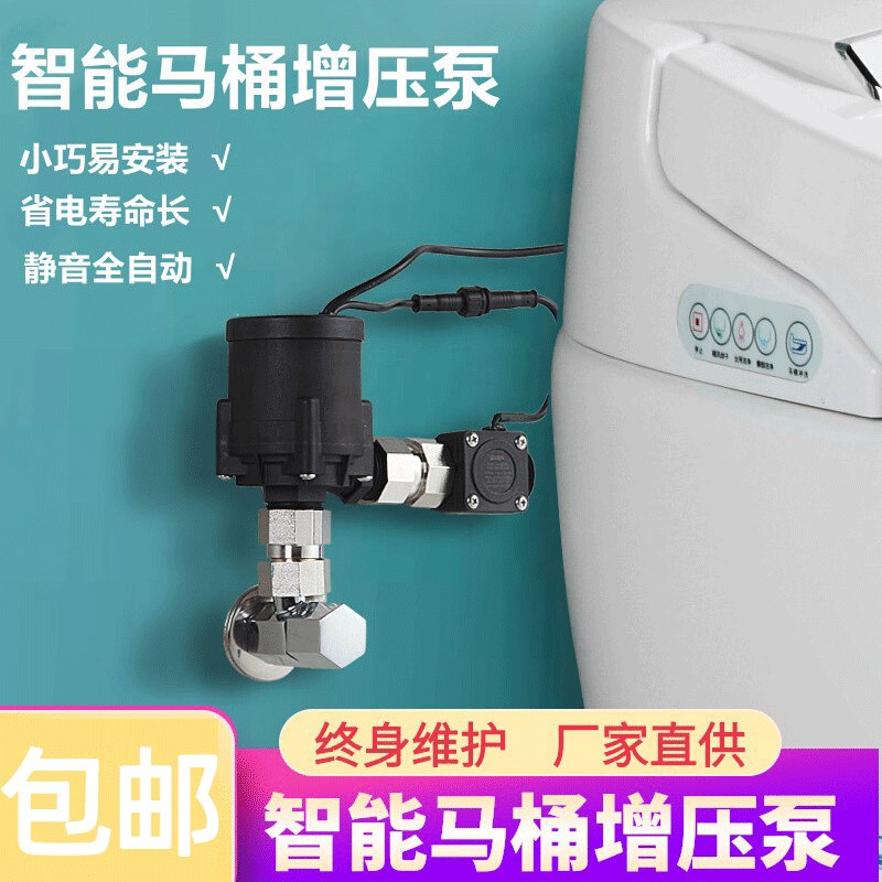 无水箱智能马桶增压泵家用小型静音大功率坐便器4分冲水自动启停